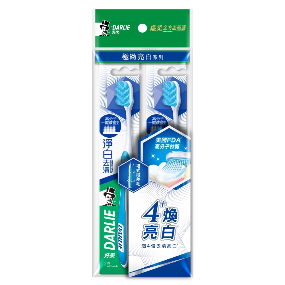 【好來】淨白去漬牙刷*2入