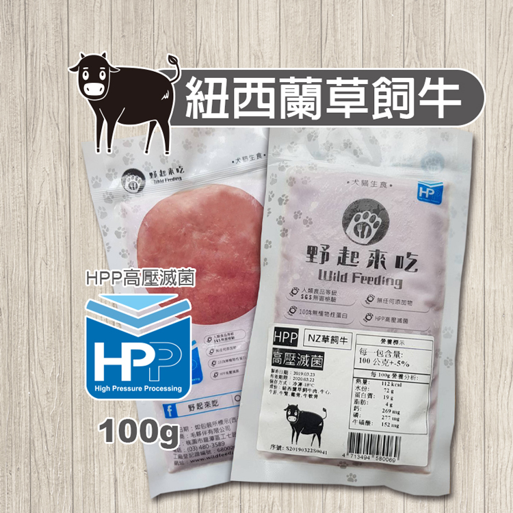 紐西蘭草飼牛100g