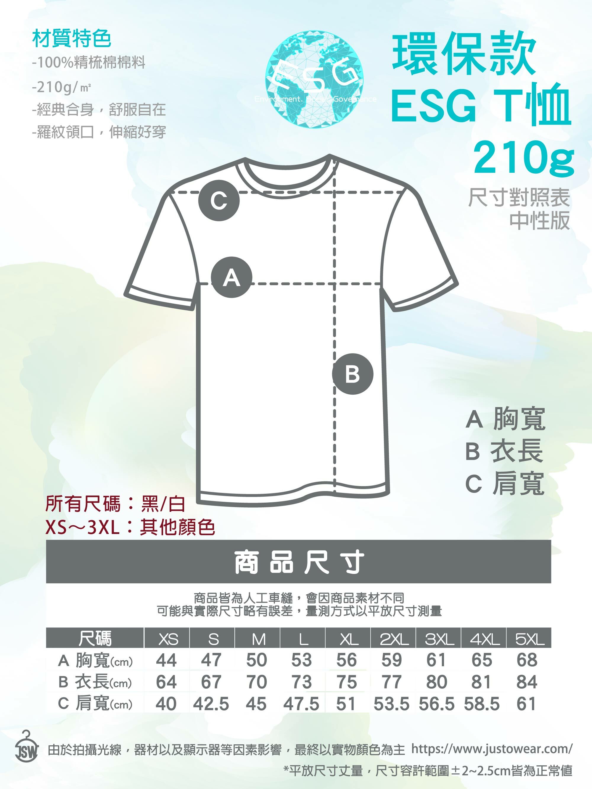 碳排認證,碳中和,碳權,ESG制服,ESG永續T恤,環保T恤,ESG T恤,環保團服,環保衣服,環保印刷,環保團體服,無毒油墨,OEKO-TEX,T恤,純棉,印衣服,印T恤,印圖案,少量印刷,團體福,克制衣服,推薦印衣服,醫用口罩,印口罩,MD雙鋼印