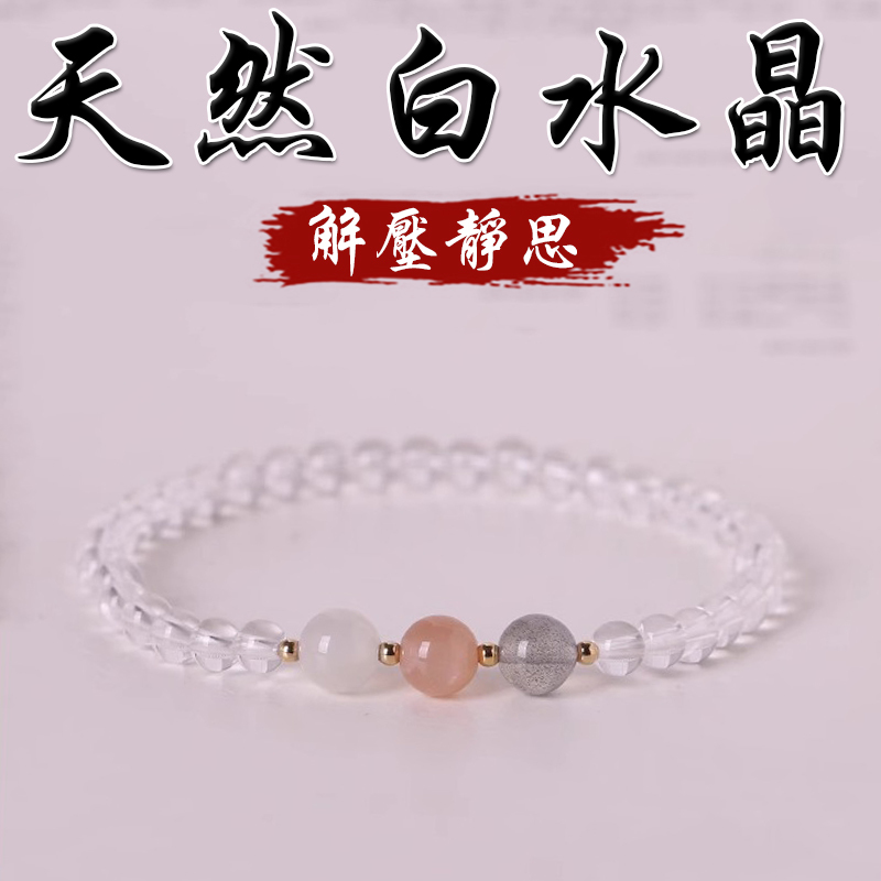 《解壓靜思》天然白水晶月光石手串手鍊