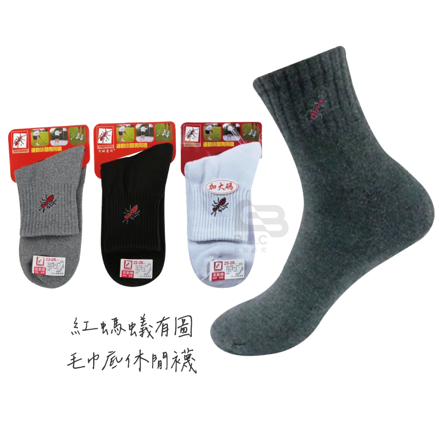 紅螞蟻有圖1/2毛巾底休閒襪-2404