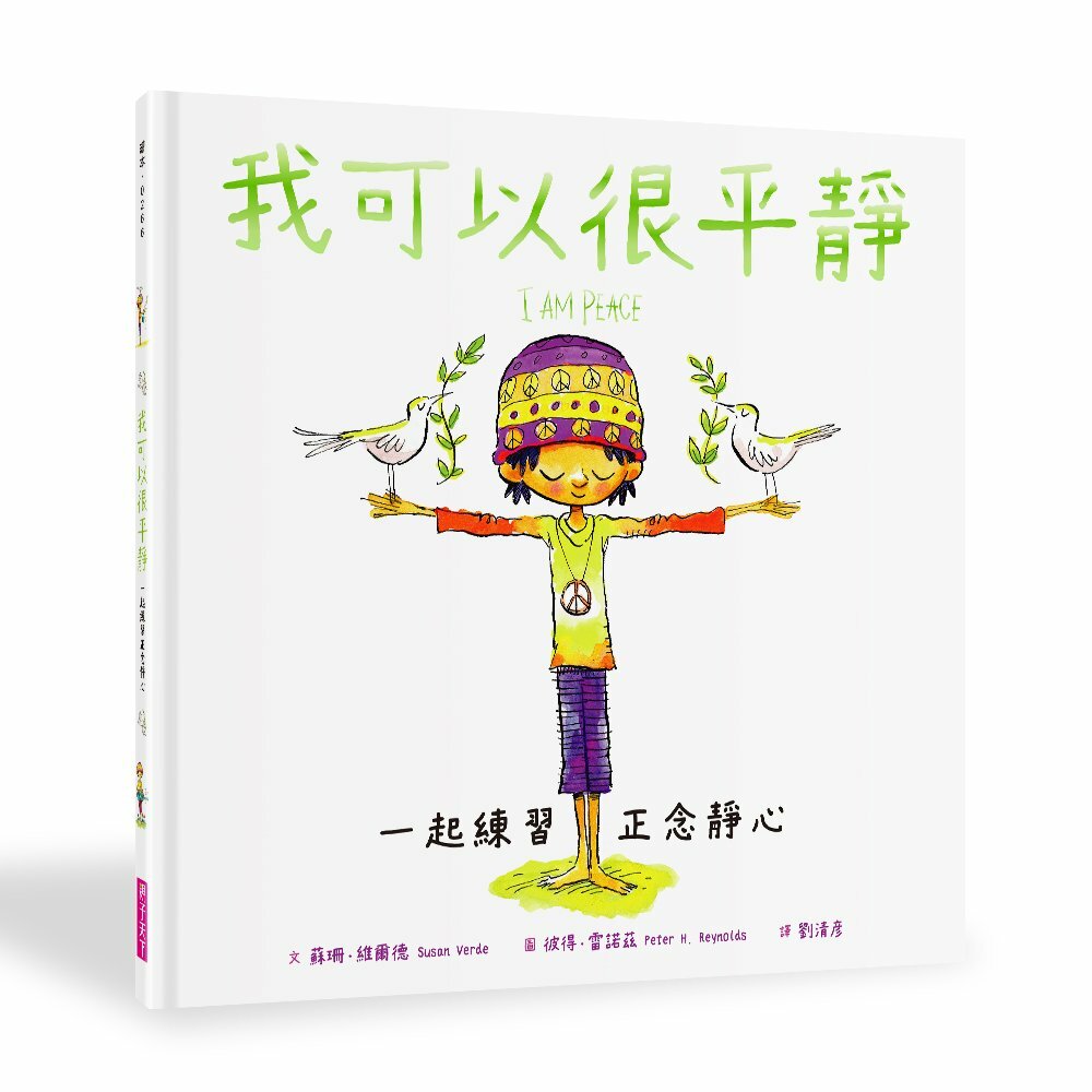 我可以很平靜：一起練習正念靜心