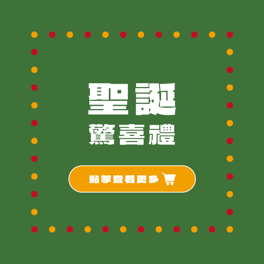 Mao's樂陶陶，聖誕驚喜禮。