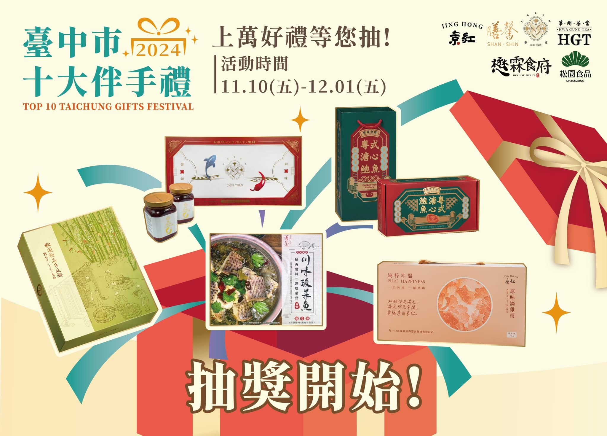 順勢生活-品牌-京紅-台中十大伴手禮-抽獎活動