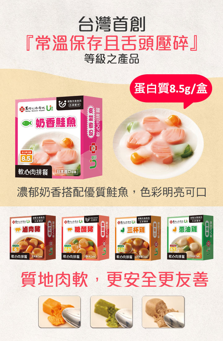 聯夏 馬偕優加 軟心肉排餐 奶香鮭魚