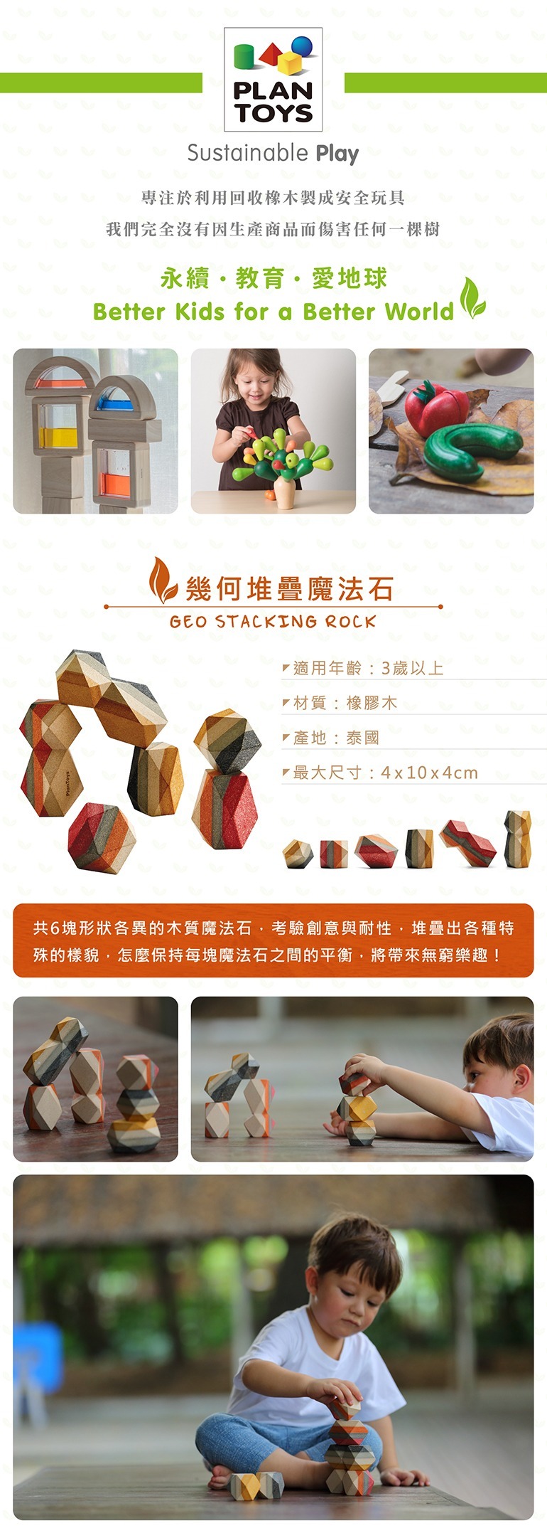 《 PLAN TOYS 》木製 幾何堆疊魔法石