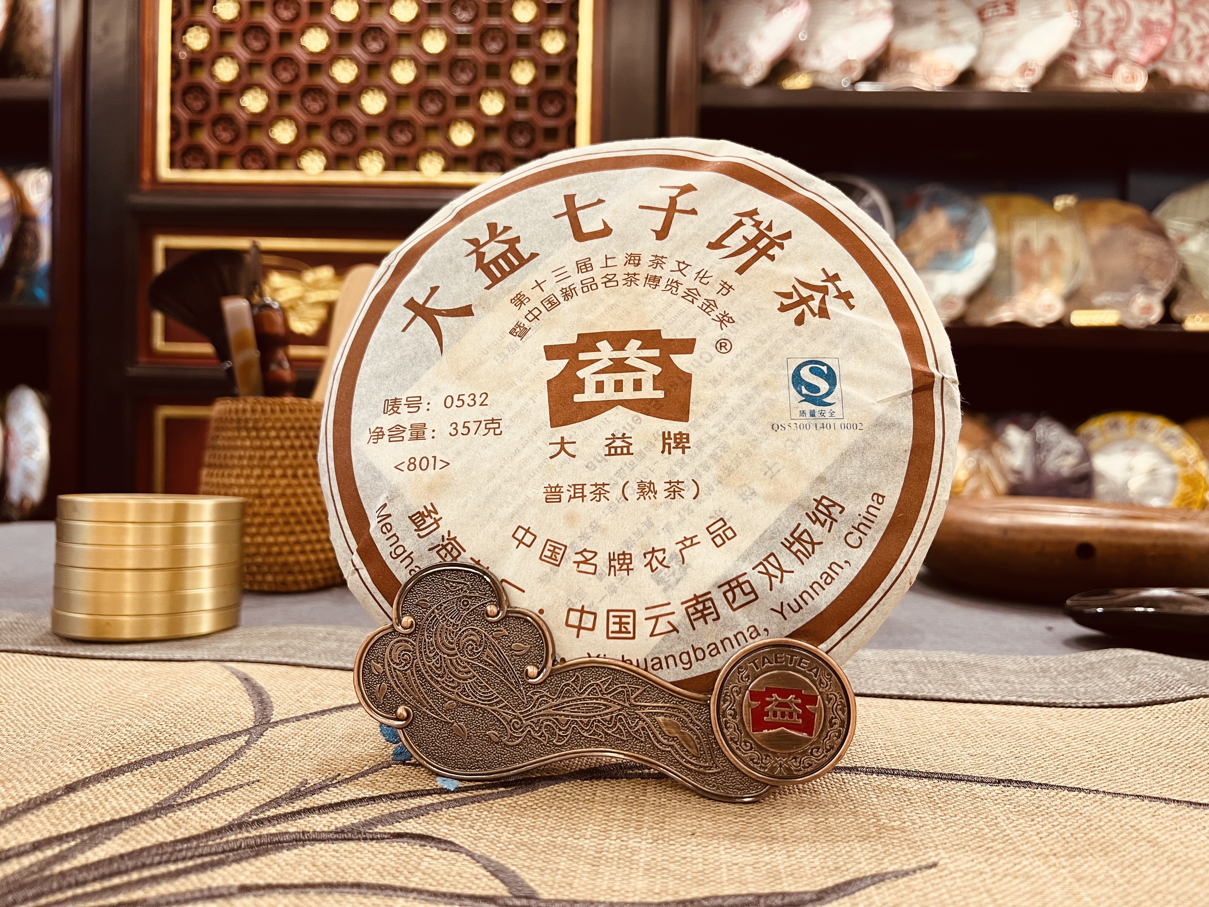 2008年大益普洱熟茶0532（金獎）801批357克茶餅