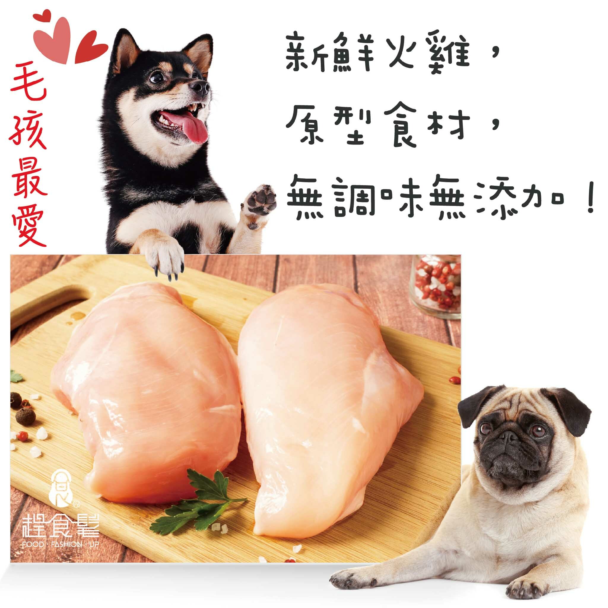 火雞胸肉_獸醫最推薦的寵物健康肉品_純天然生鮮無調味無添加 毛孩最愛_趕食髦火雞
