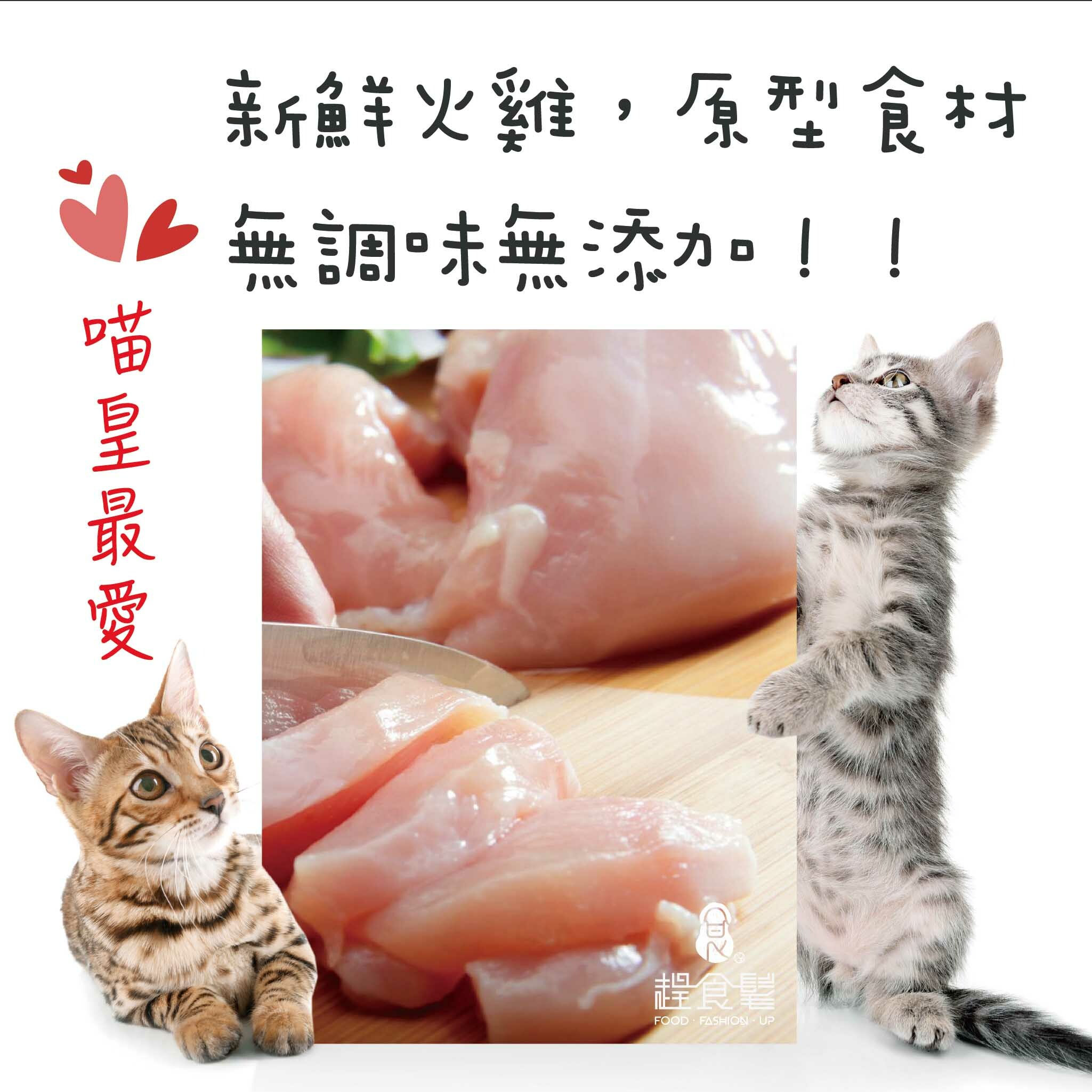 火雞胸肉_獸醫最推薦的寵物健康肉品_純天然生鮮無調味無添加 喵皇最愛_趕食髦火雞