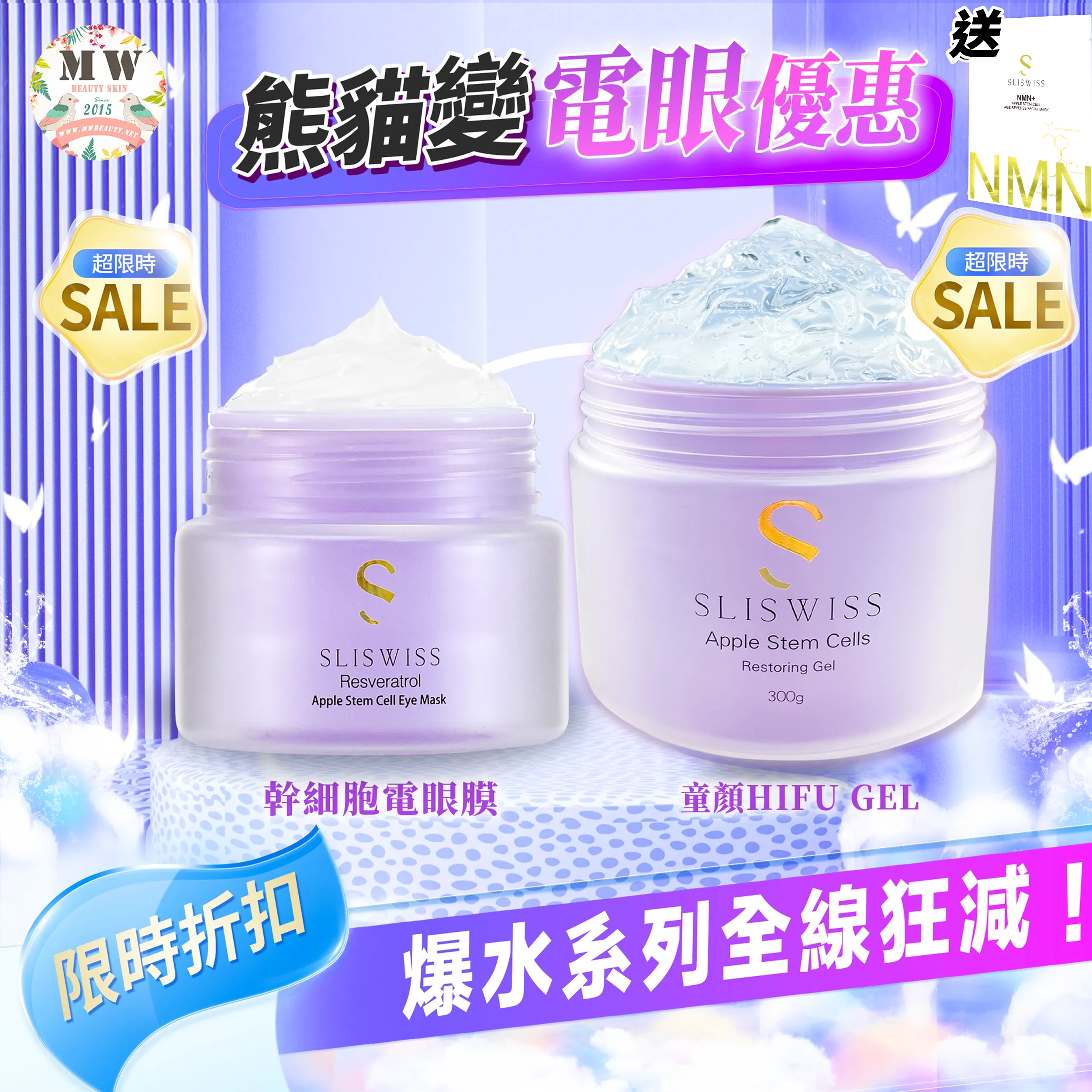 Sliswiss Plus 電眼HIFU套裝 （幹細胞電眼膜  +童顏Hifu gel  ) 送新版爆水面膜
