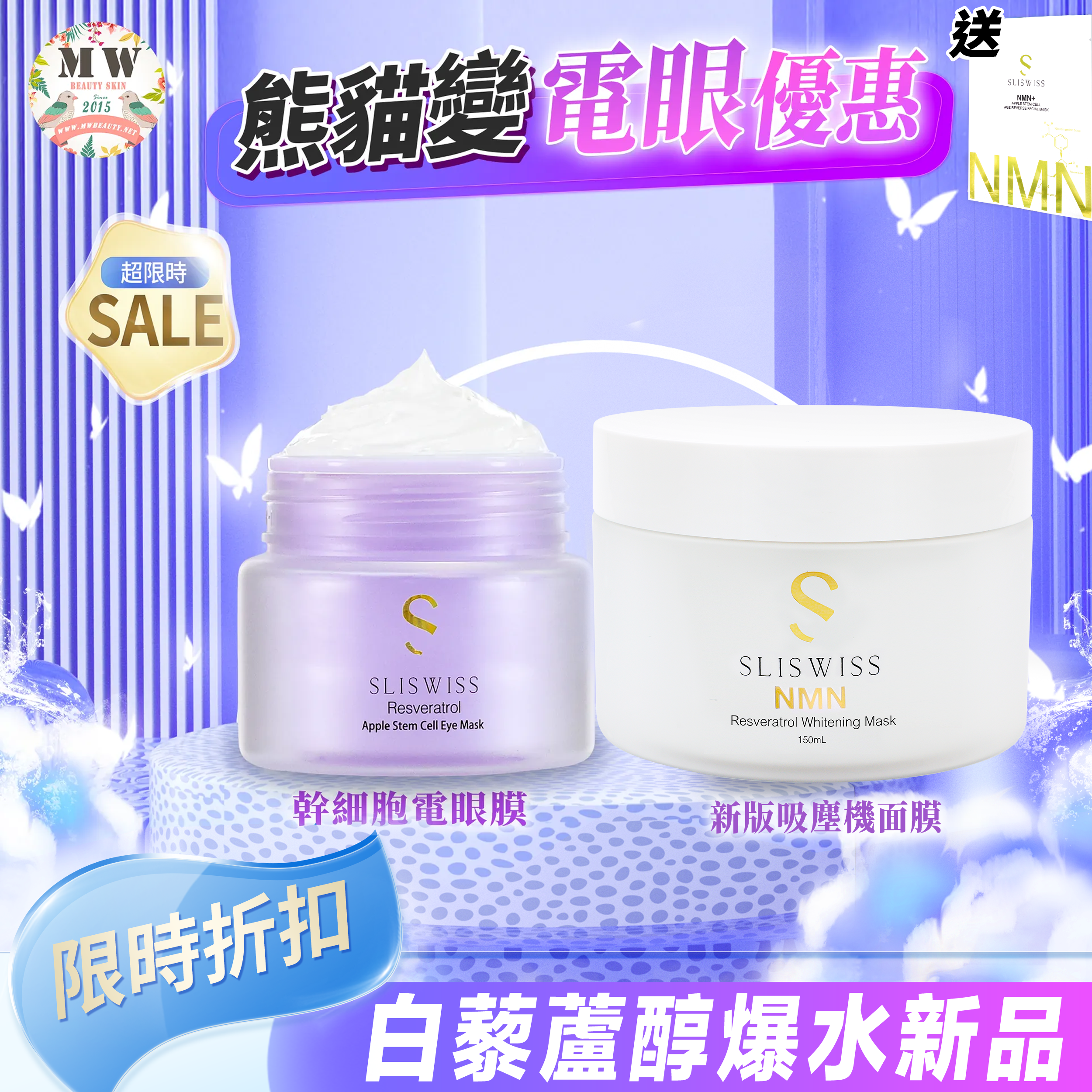 Sliswiss Plus 電眼吸塵套裝 （幹細胞電眼膜  + 新版吸塵機面膜) 送爆水面膜