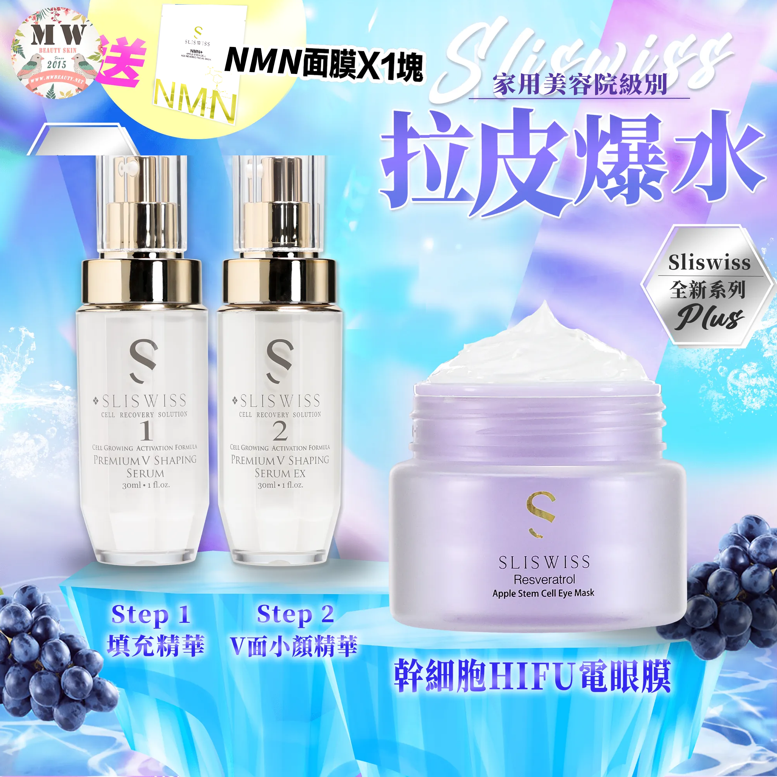 Sliswiss Plus 微整吸塵套裝 （填充拉皮+埋線V面精華+幹細胞電眼膜) 送新版爆水面膜
