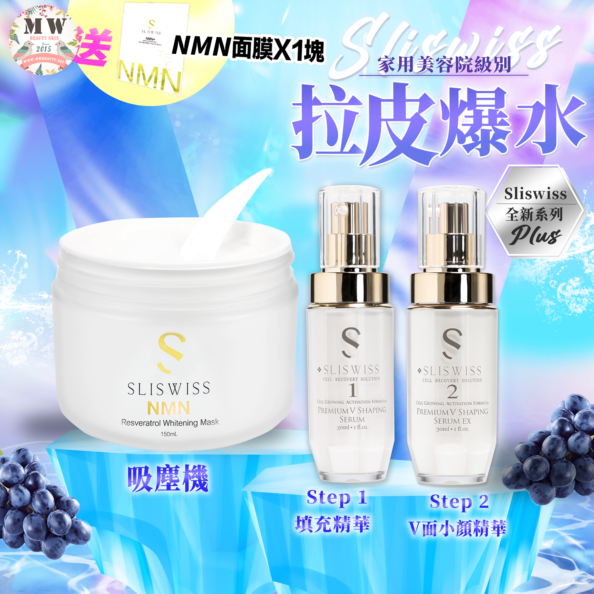 Sliswiss Plus 微整吸塵套裝 （填充拉皮+埋線V面精華+x 新版吸塵機) 送新版爆水面膜