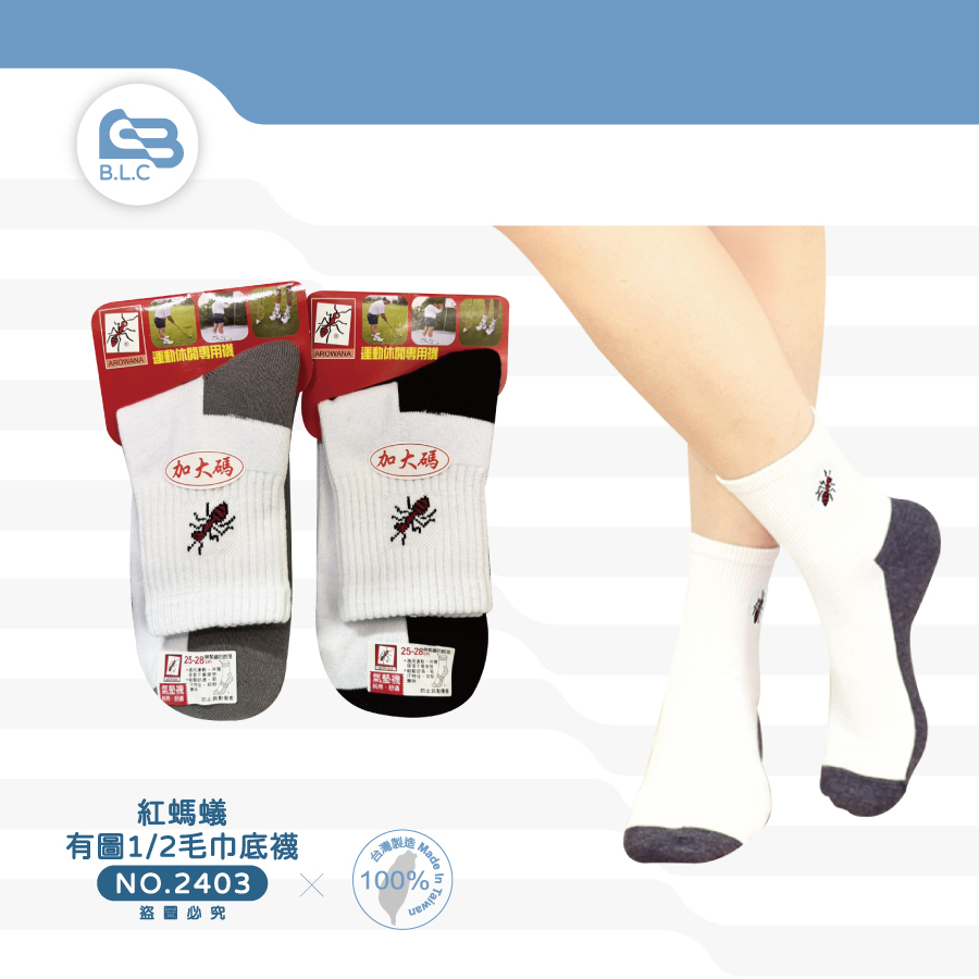 紅螞蟻有圖1/2陰陽毛巾底襪-2403