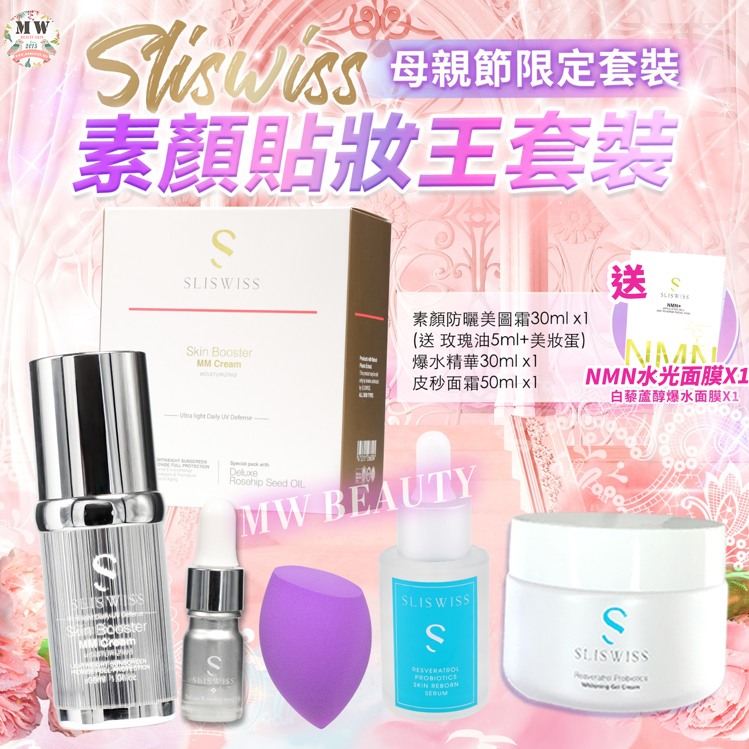 Sliswiss素顏貼妝王套裝 （美圖霜+爆水精華+皮秒面霜 送新版爆水面膜