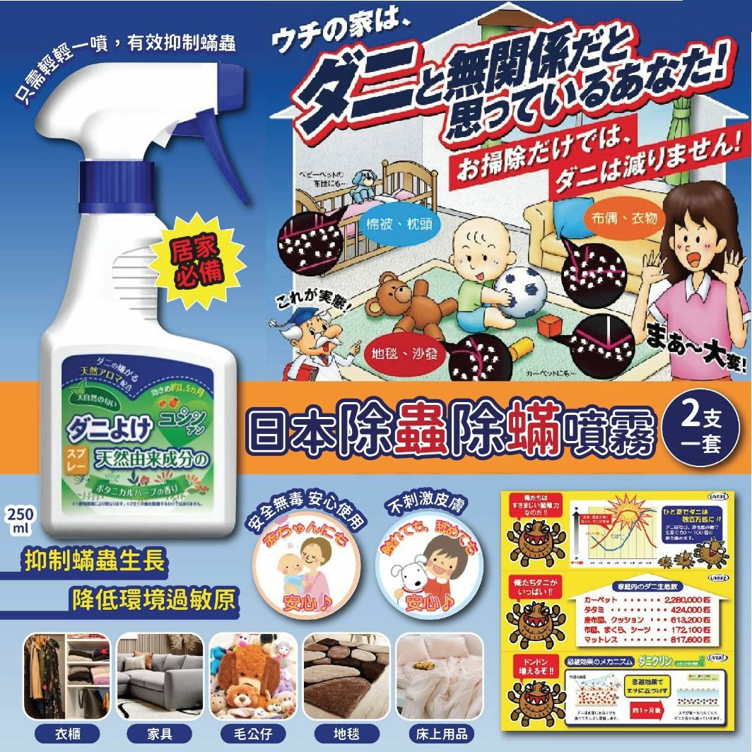 日本除蟲除蟎噴霧250ml 1套2支