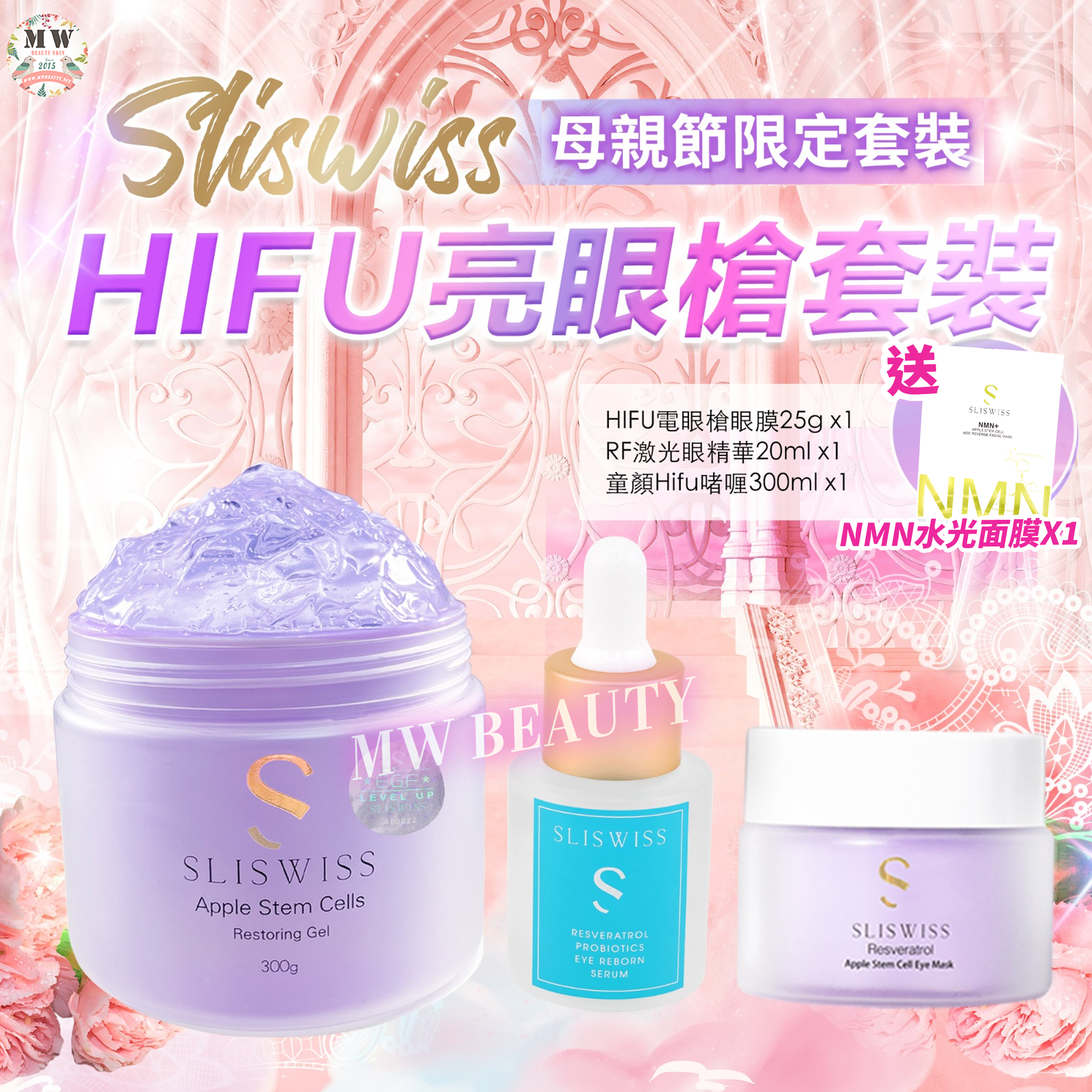 Sliswiss HIFU亮眼槍套裝 （HIFU電眼槍眼膜+激光眼精華+童顏Hifu啫喱 送新版爆水面膜）