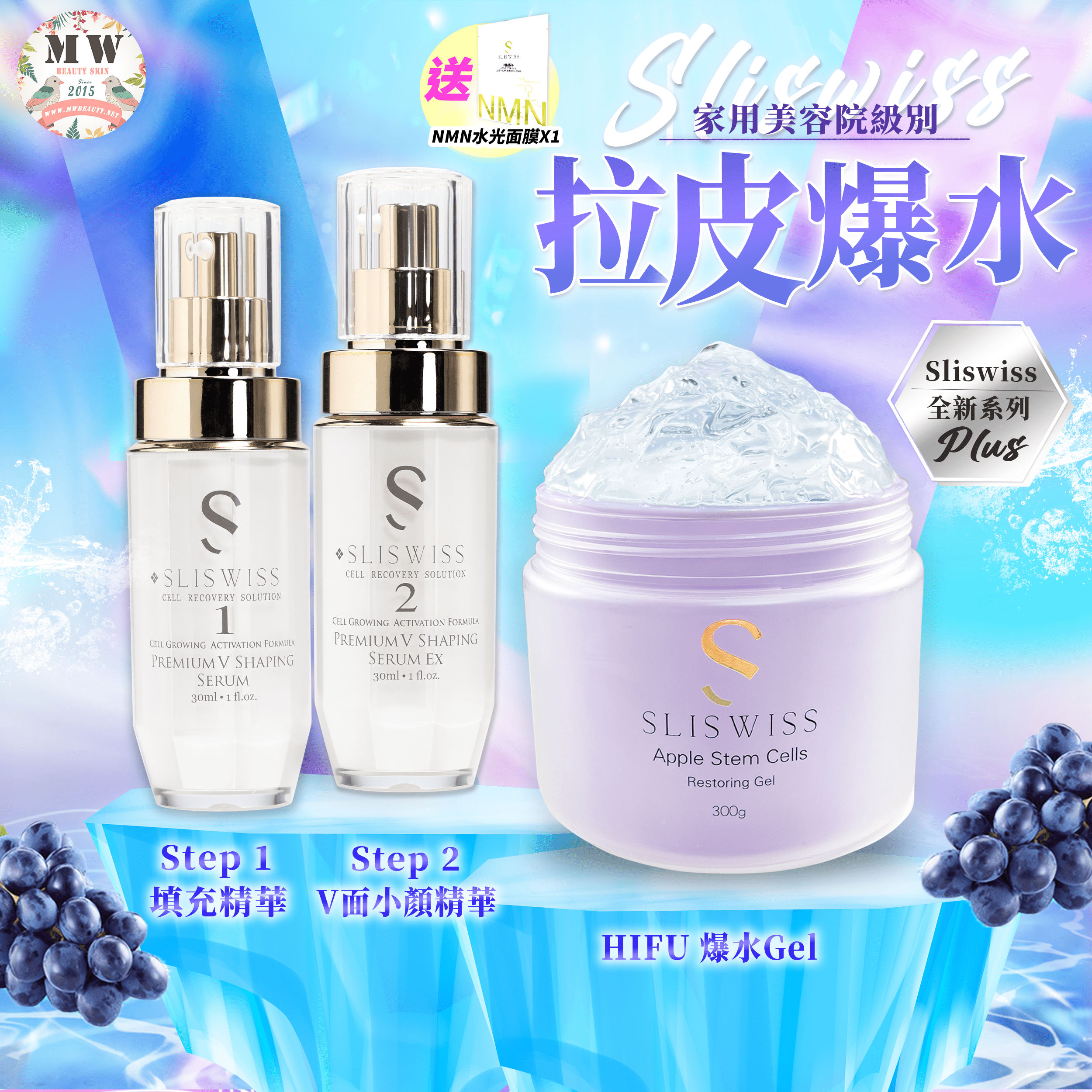 Sliswiss Plus 微整HIFU套裝 （填充拉皮+埋線V面精華+童顏Hifu gel) 送爆水面膜