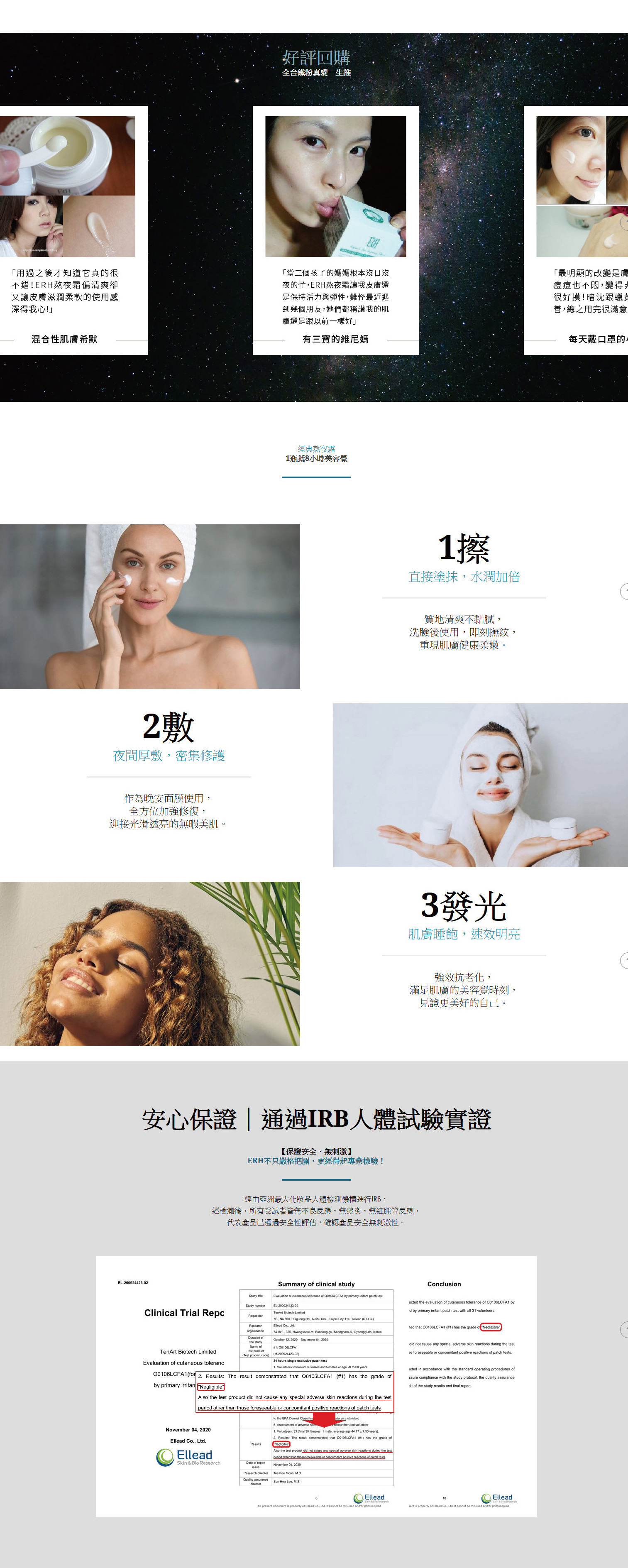 富勒烯熬夜霜 評價