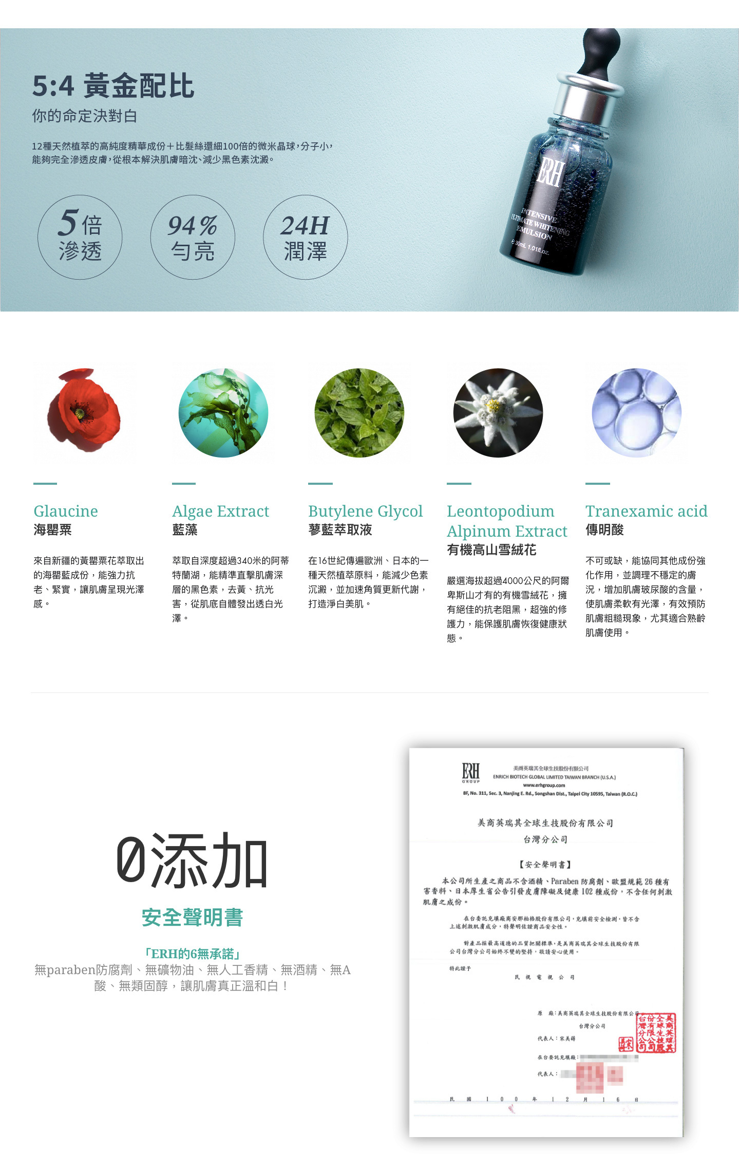 美白精華液成份