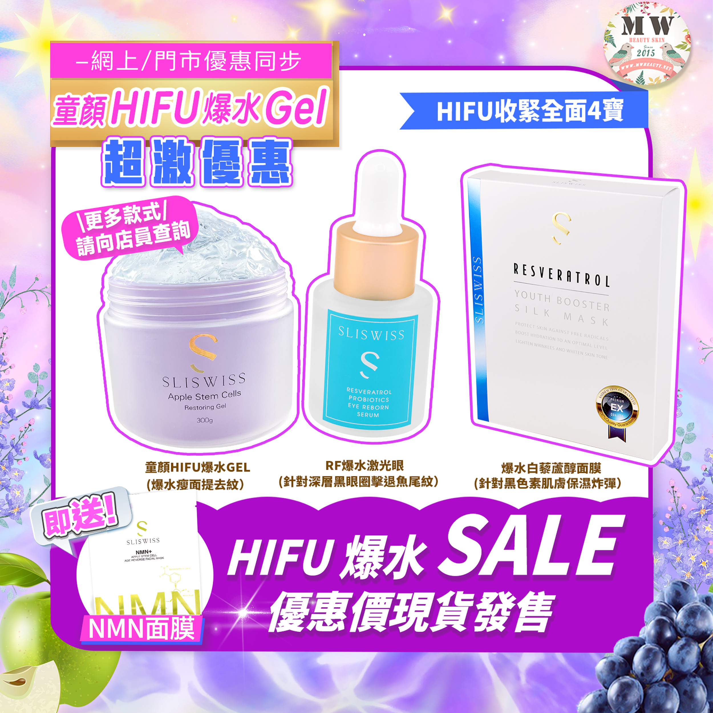 Sliswiss童顏HIFU啫喱300ml＋ RF激光眼精華20ml ＋ 2.0爆水面膜1盒（6片）
