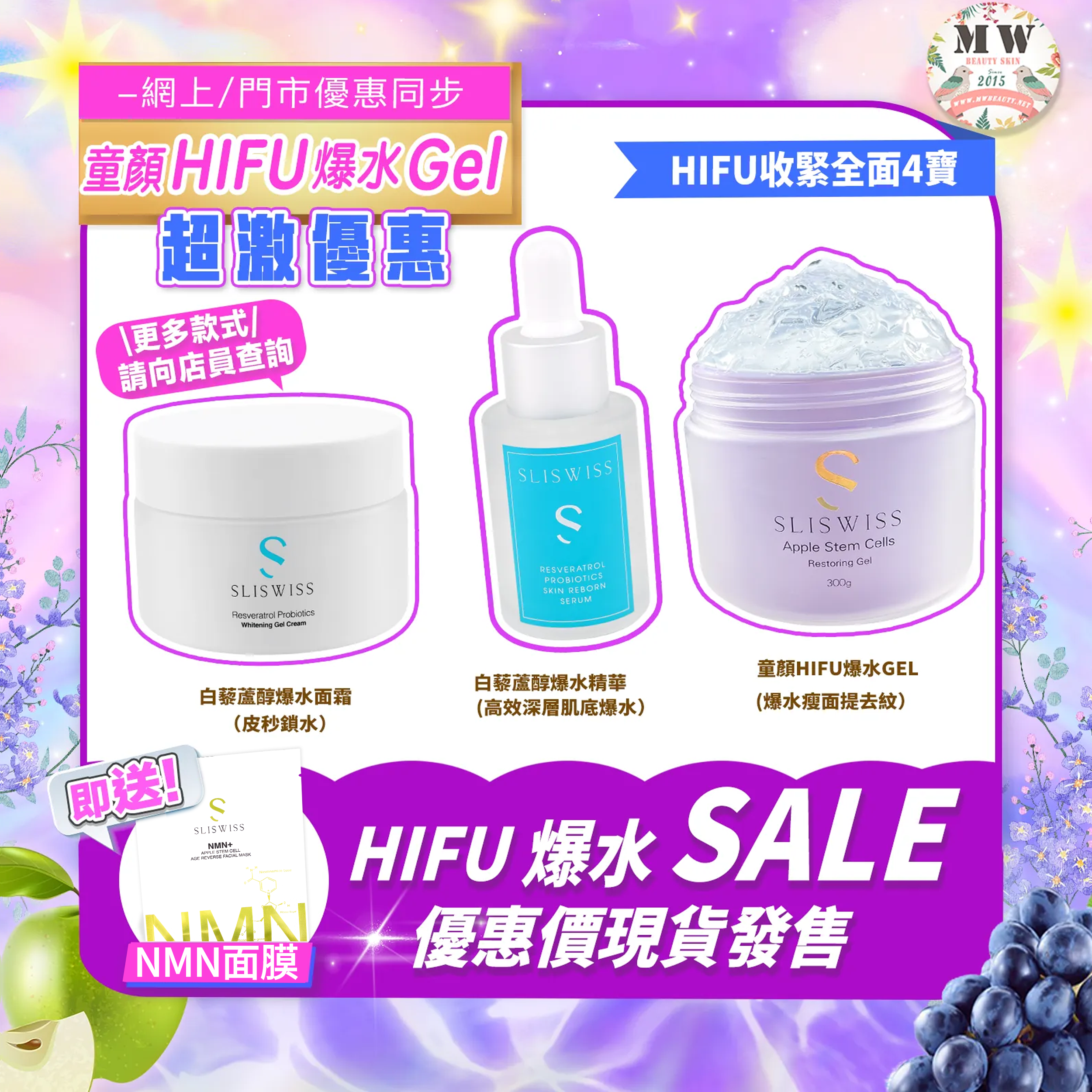 Sliswiss童顏HIFU啫喱300ml＋ 爆水精華30ml＋ 爆水皮秒面霜50ml