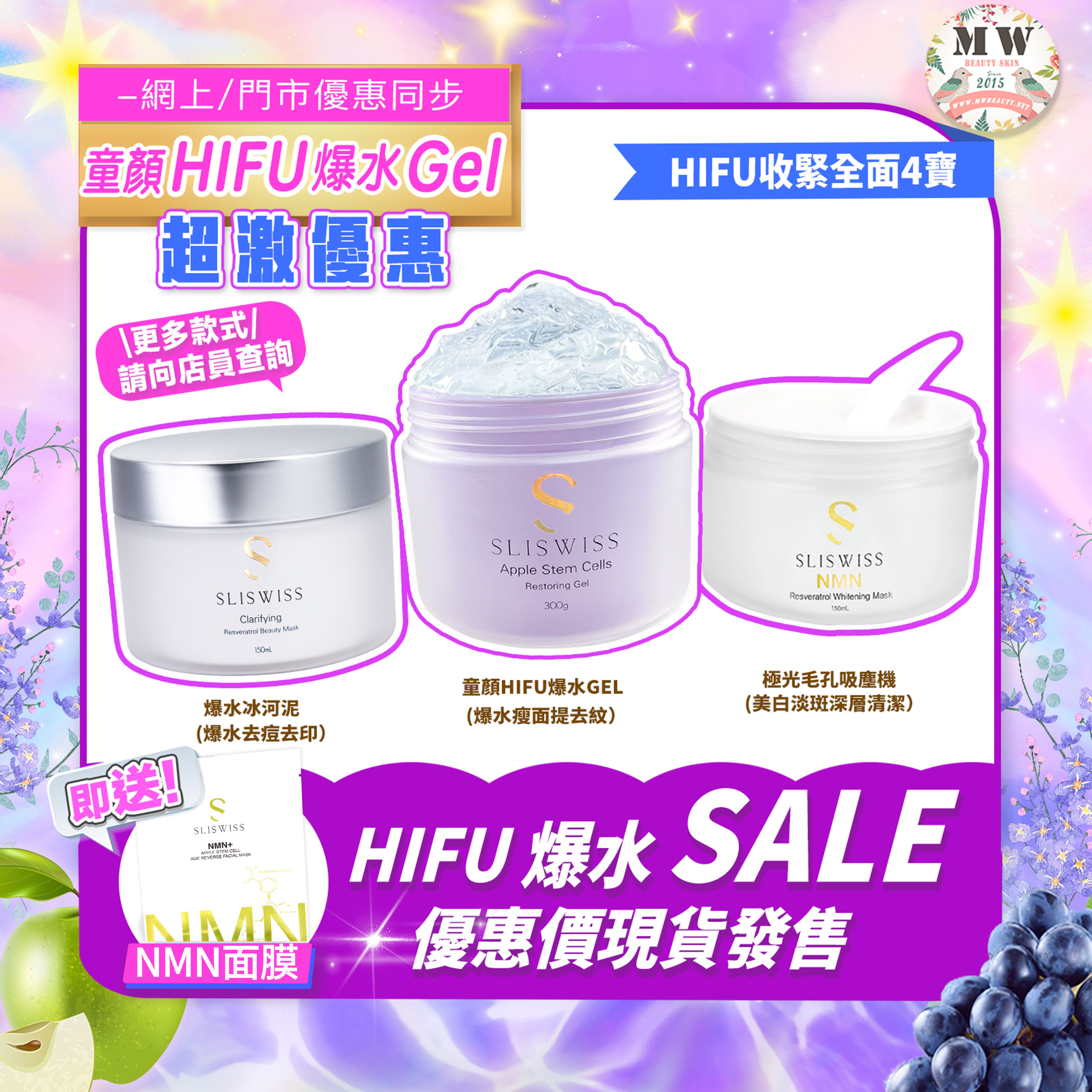 Sliswiss 童顏HIFU GEL + 極光冰河泥面膜+新版激白毛孔吸塵機面膜