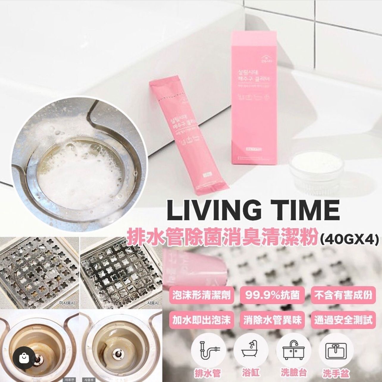 LIVING TIME排水管除菌消臭清潔粉