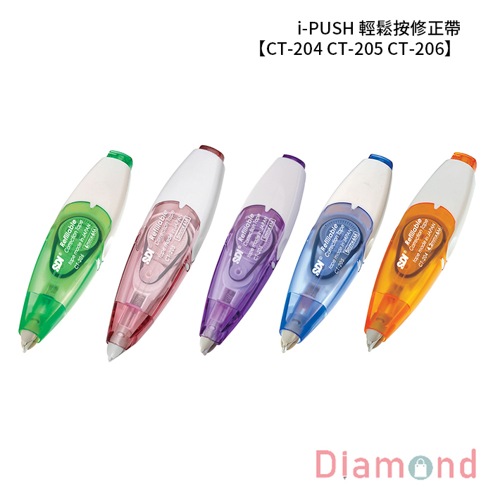 SDI 手牌 i-PUSH 輕鬆按修正帶 【CT-204 CT-205 CT-206】