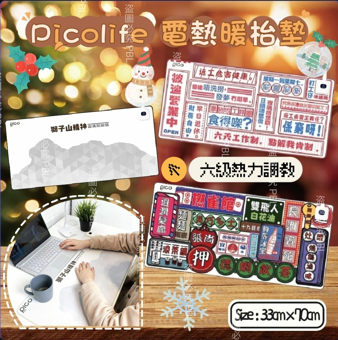 Picolife電熱暖枱墊