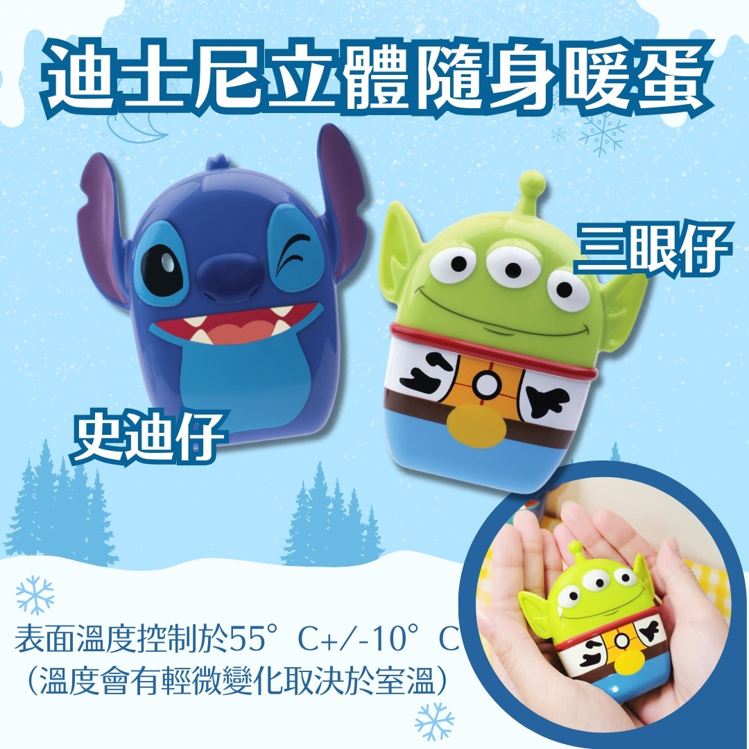 迪士尼立體隨身暖蛋