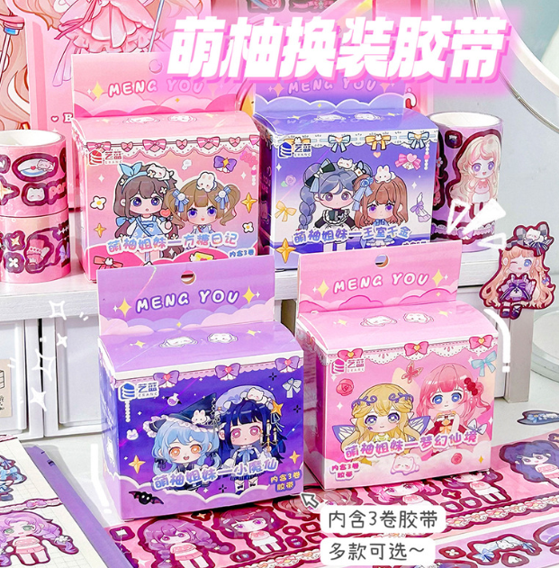 清货 萌柚姐妹换装手帐胶带套装