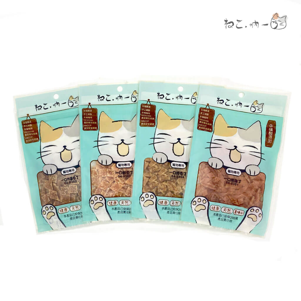 吶一口｜一口肉丁機能貓零食▸