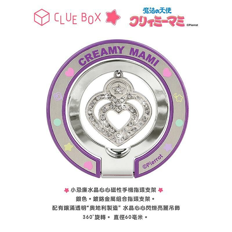 水晶心心 - 磁力電話指環式握把及支架