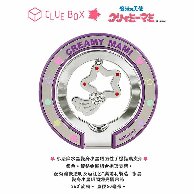 水晶小星環 - 磁力電話指環式握把及支架