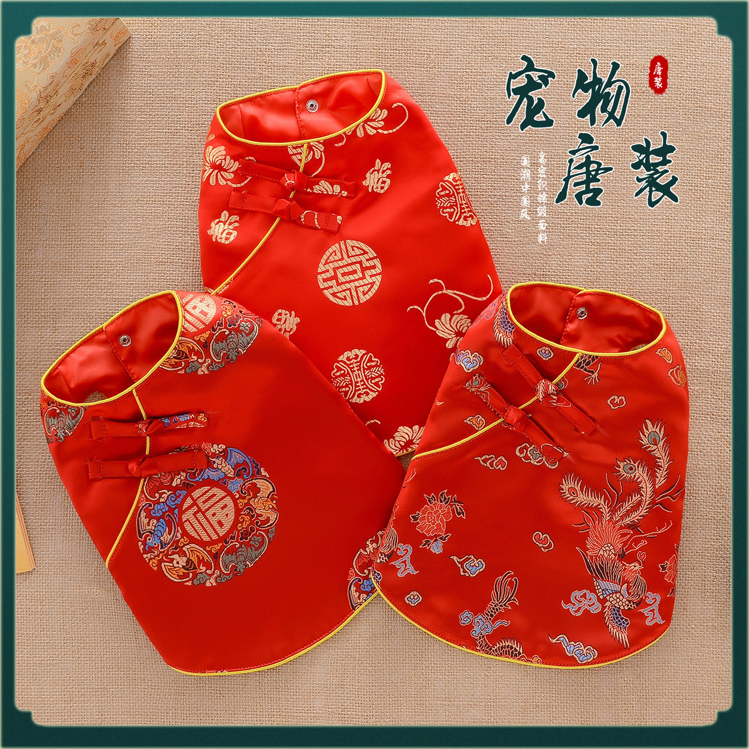 宠物衣服 宠物唐装 凤尾红 爆款 女装大推！！