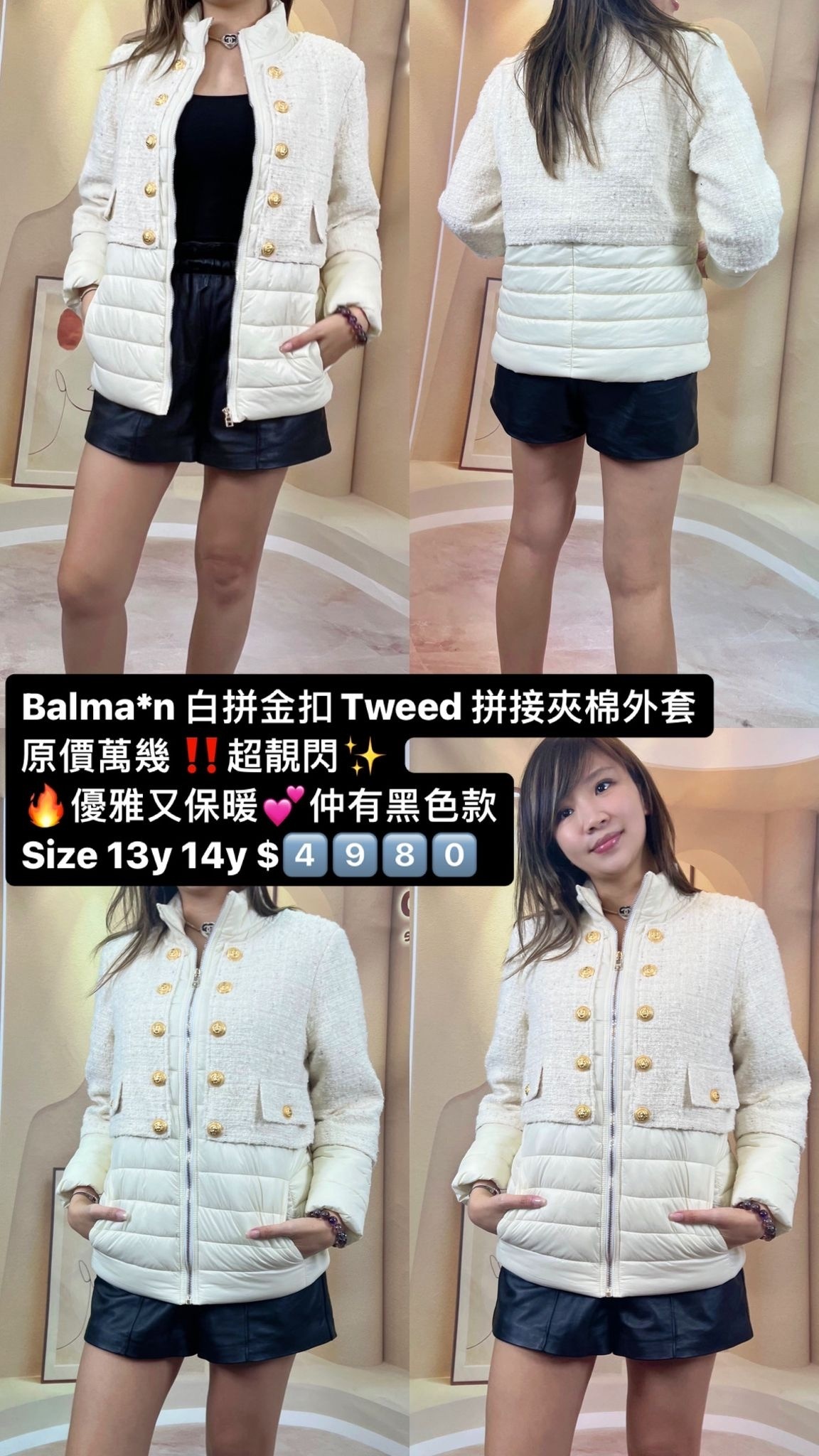 Balmain 白色毛呢料拼接羽絨 -M