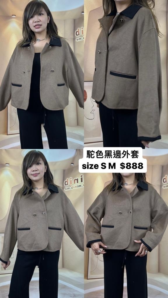 Anne-sofie 駝色黑邊外套 -T