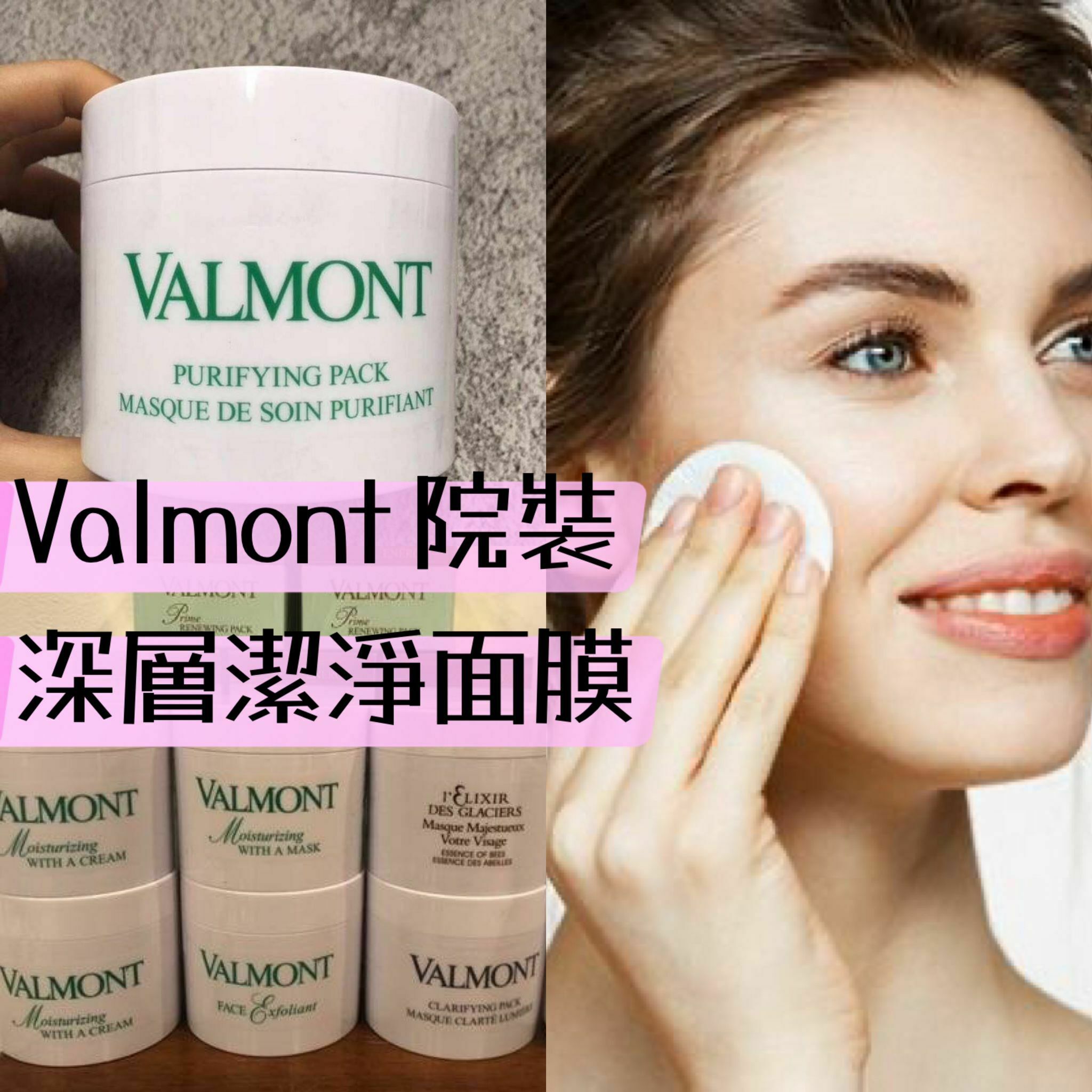 Valmont Prime Renewing Pack法爾曼幸福面膜/細胞活化面膜 200ml美容院裝