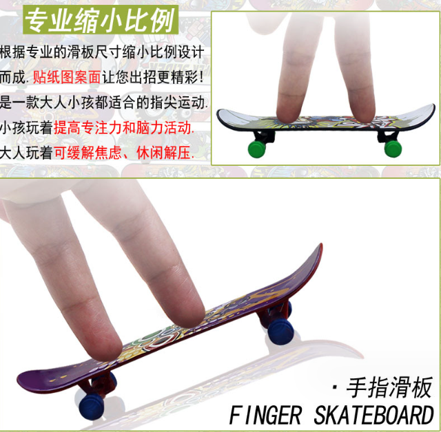 儿童手指滑板减压玩具（款式随机）