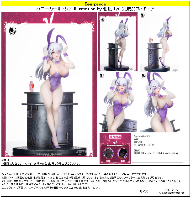 「ACG.GO」「預購」日版 BearPanda 兔女郎 シア illustration by 朝凪 1/6 PVC Figure