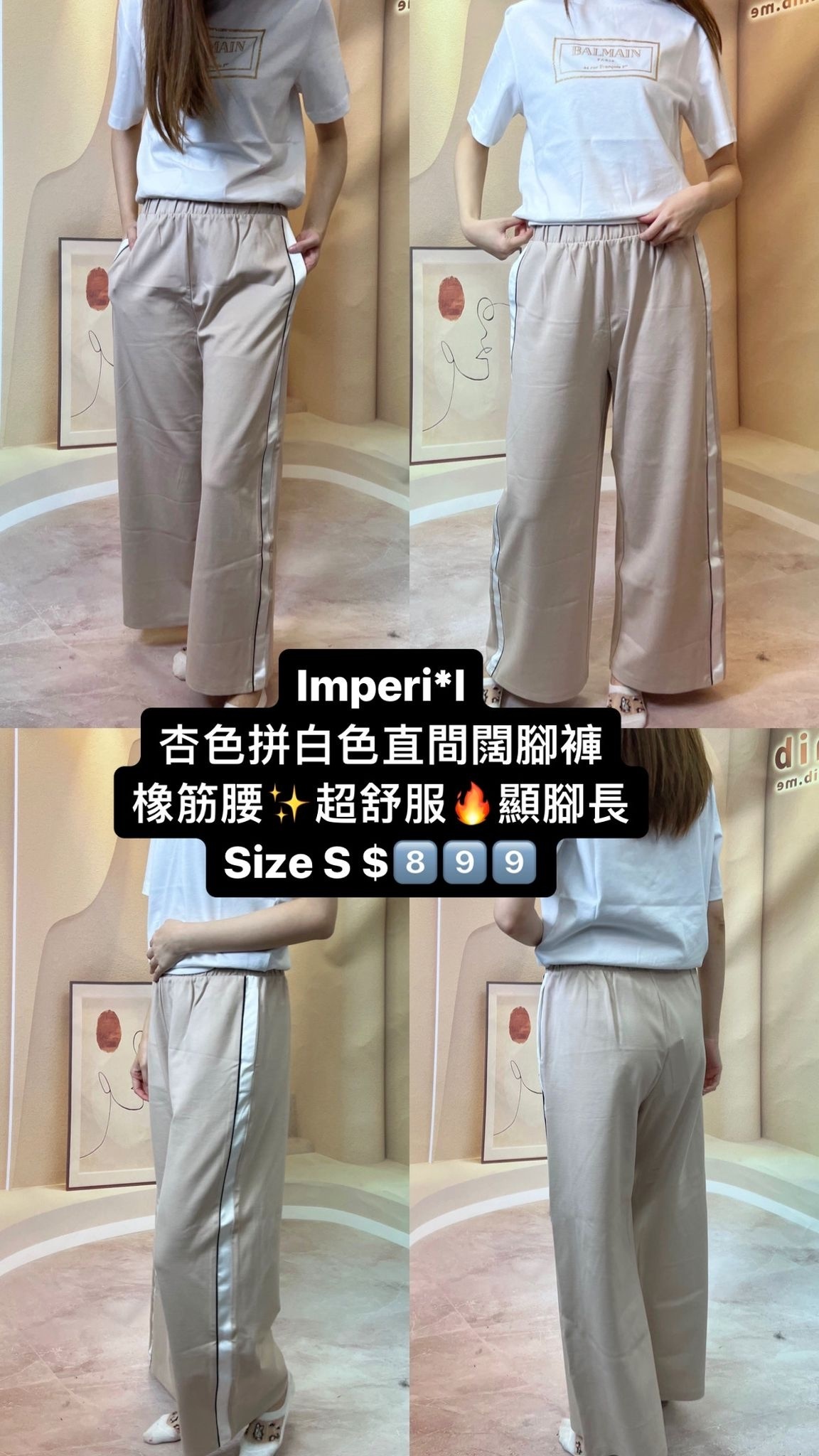 Imperial 米杏色橡筋頭闊腿 IPDTTZN19705BEIG - M