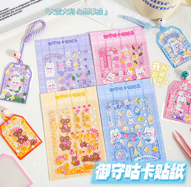 御守咕卡贴纸