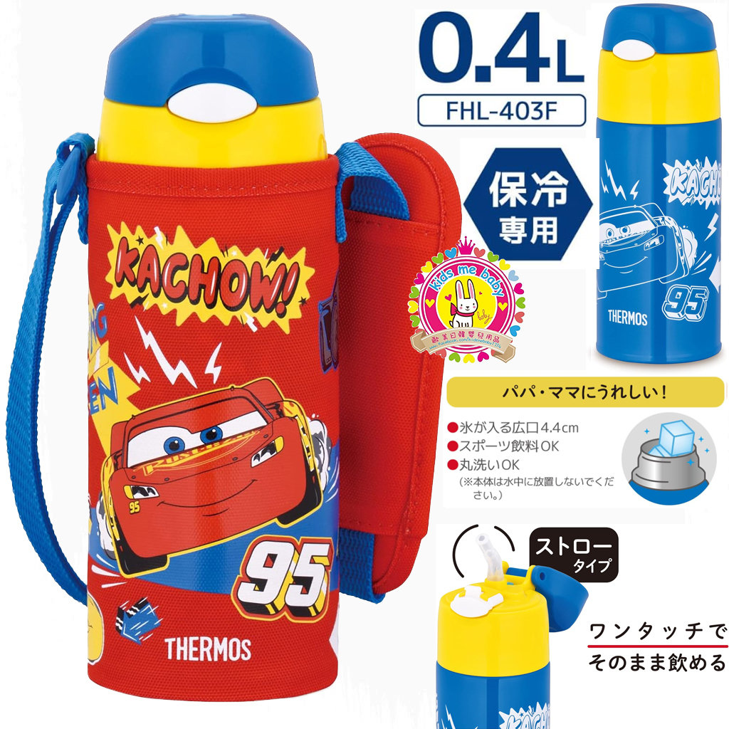 膳魔師 Thermos 日版車王飲管保溫壺 400mL