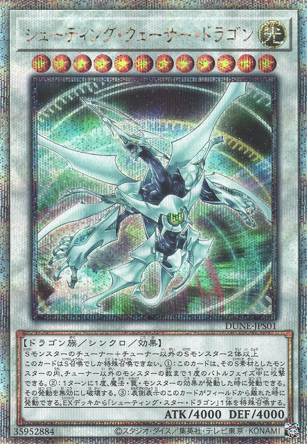 DUNE-JPS01 (QCSER)シューティング・クェーサー・ドラゴン(流天類星龍)