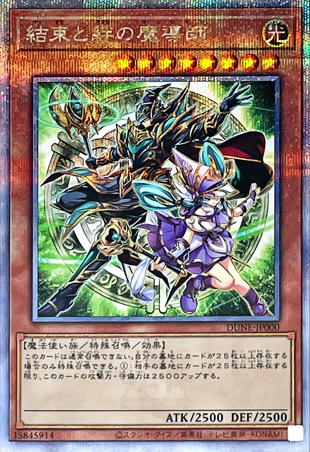遊戯王カードゲーム25周年を記念した特別なモンスター、「結束