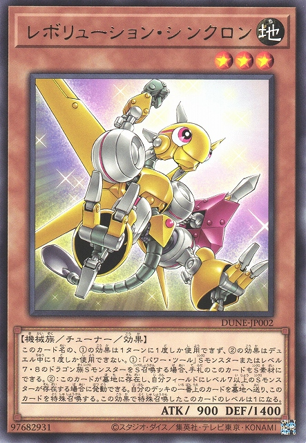 DUNE-JP002  (R)レボリューション・シンクロン (革命同步者)