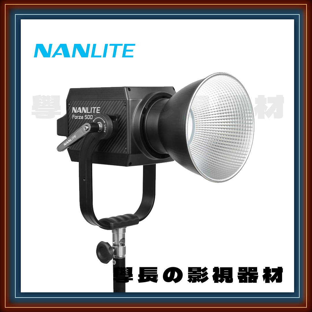 南光 Nanlite Forza 500 II 二代 500W 聚光燈 白光 大功率 高亮度 專業型 攝影 持續燈