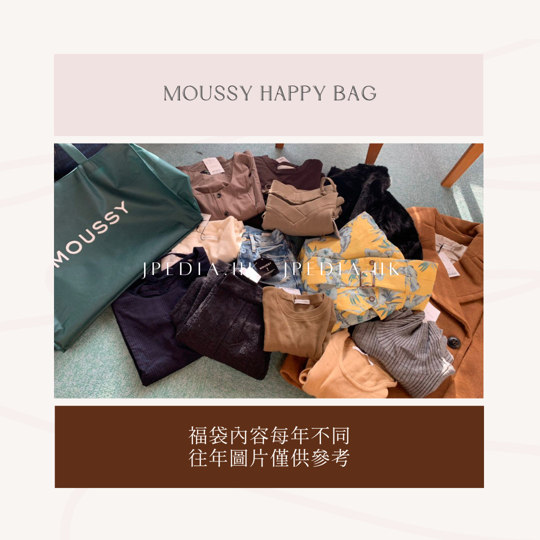 2023 moussy Happybag福袋☆7点詳細あり - レディースファッション