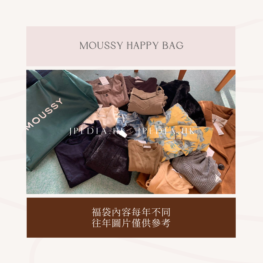 新品最安値 moussy 福袋 2024 - その他